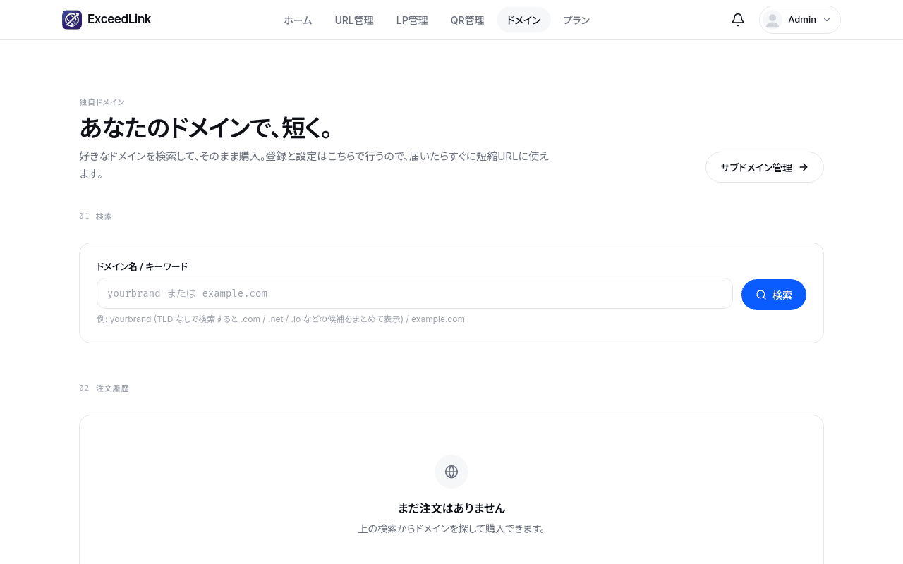 ドメインページ (デスクトップ表示)