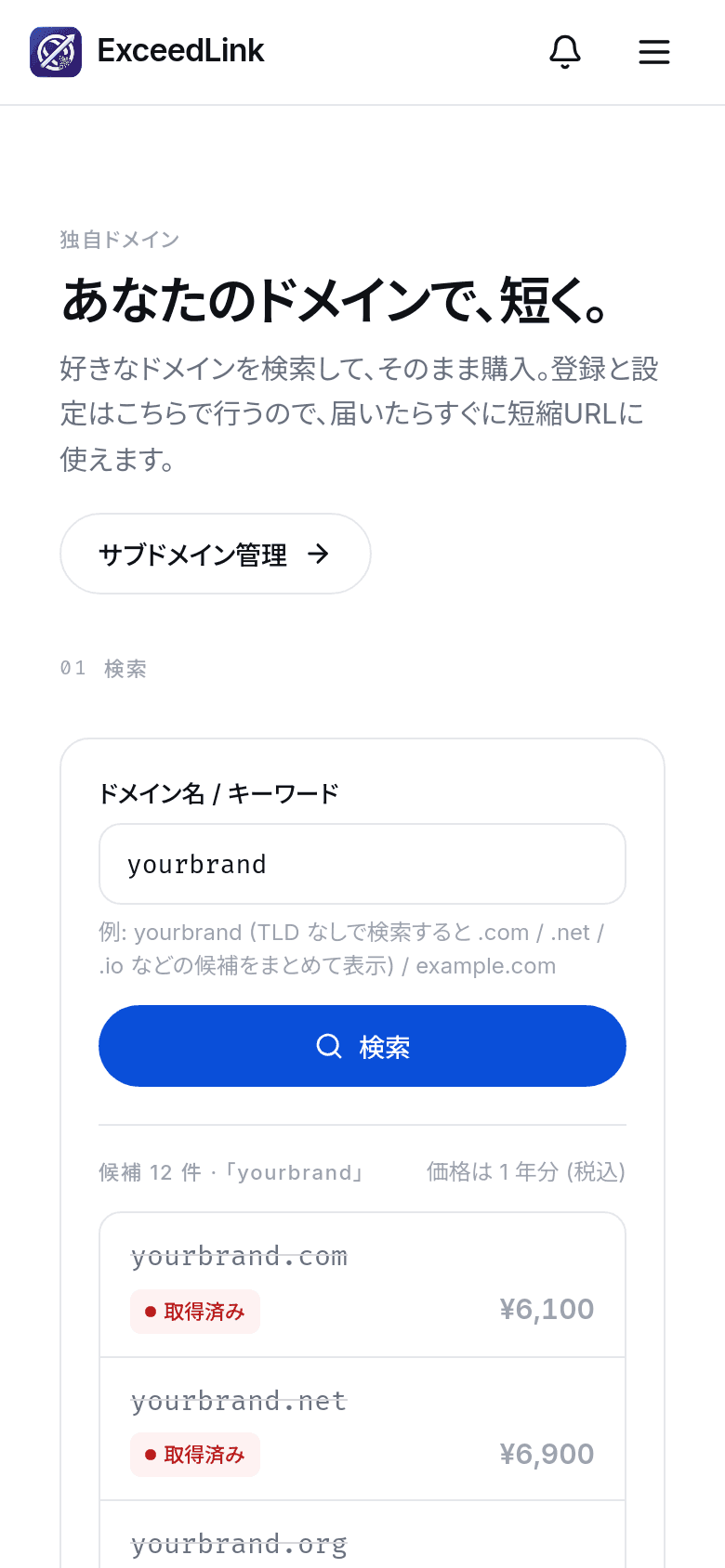 ドメイン検索の結果