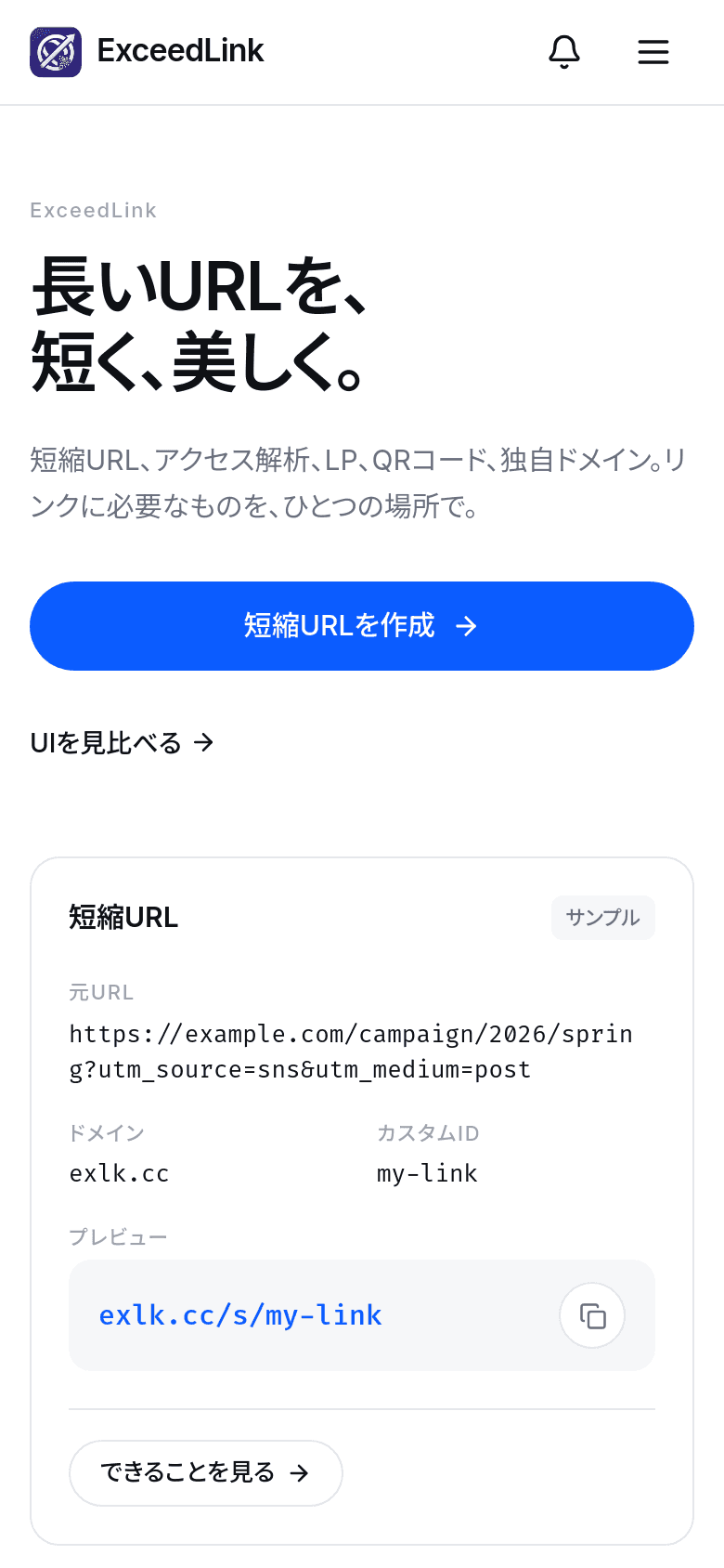 ExceedLink トップページ (スマホ表示)