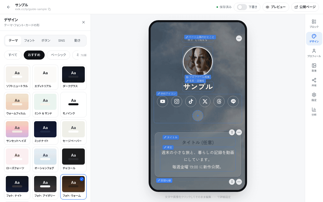 LPエディタのデザインパネル