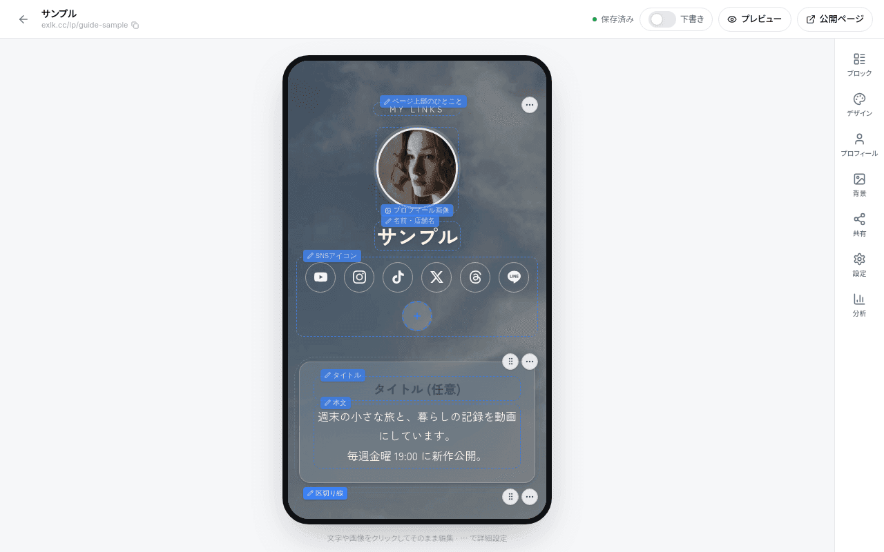 LPエディタ (デスクトップ表示)