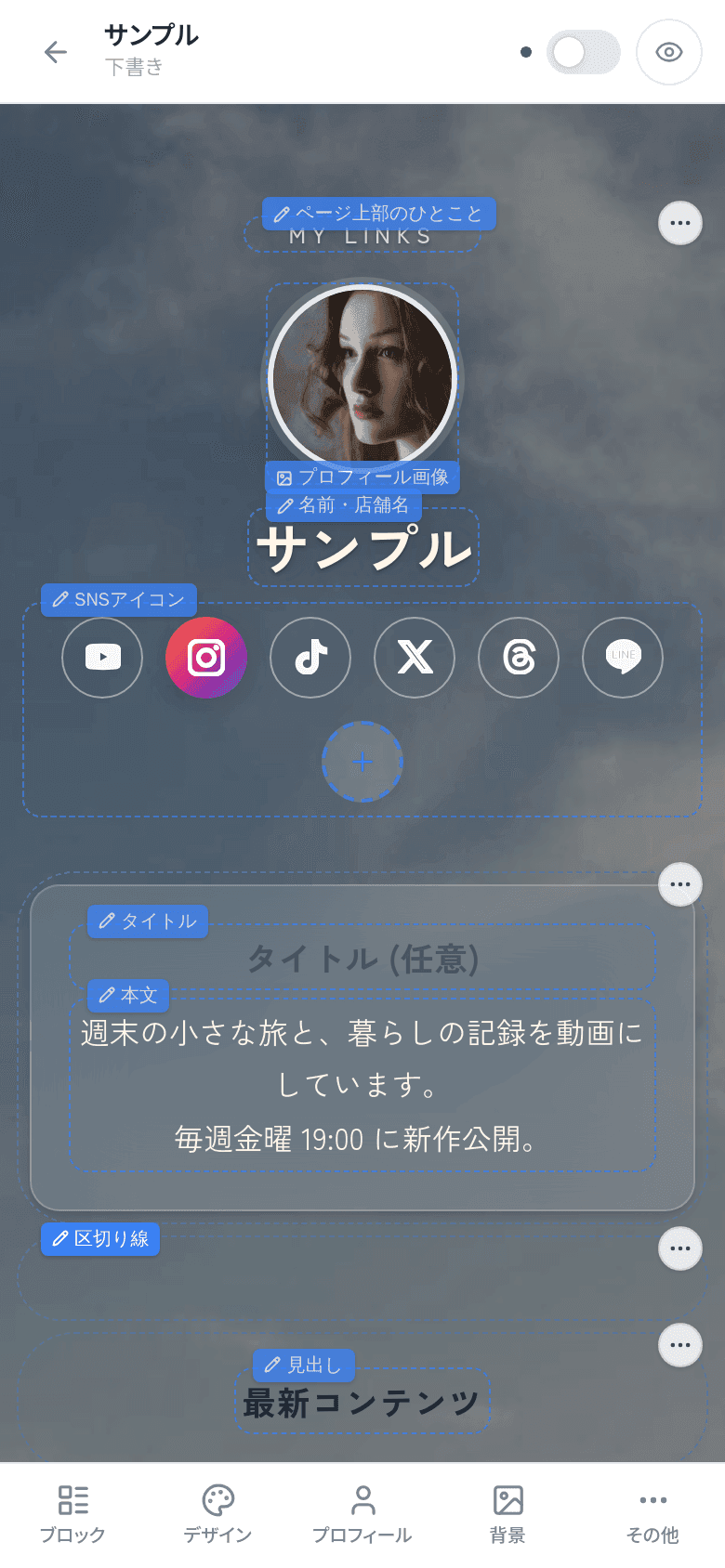 LPエディタ (スマホ表示)