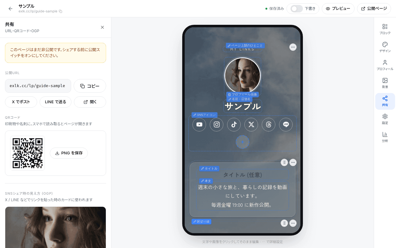 LPエディタの共有パネル