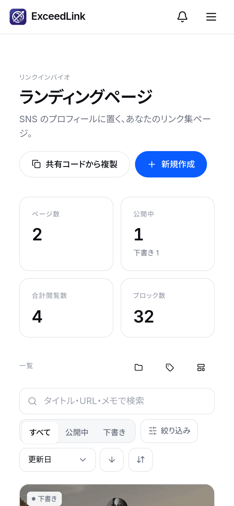 LP管理の一覧