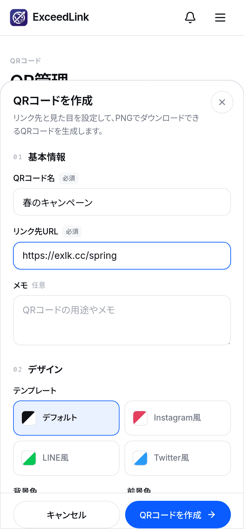 QRコード作成シート