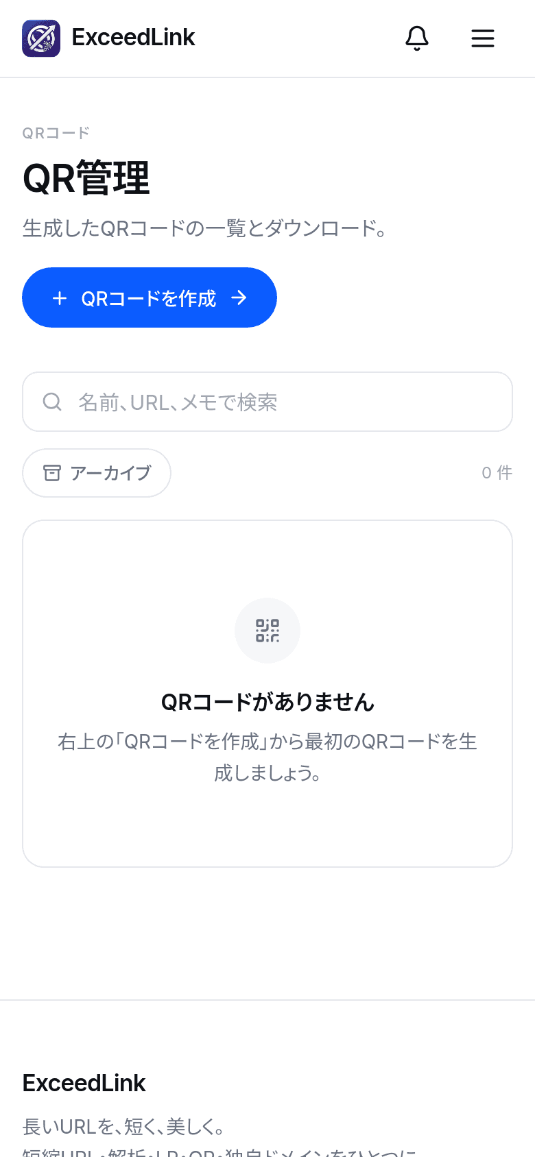 QR管理の一覧