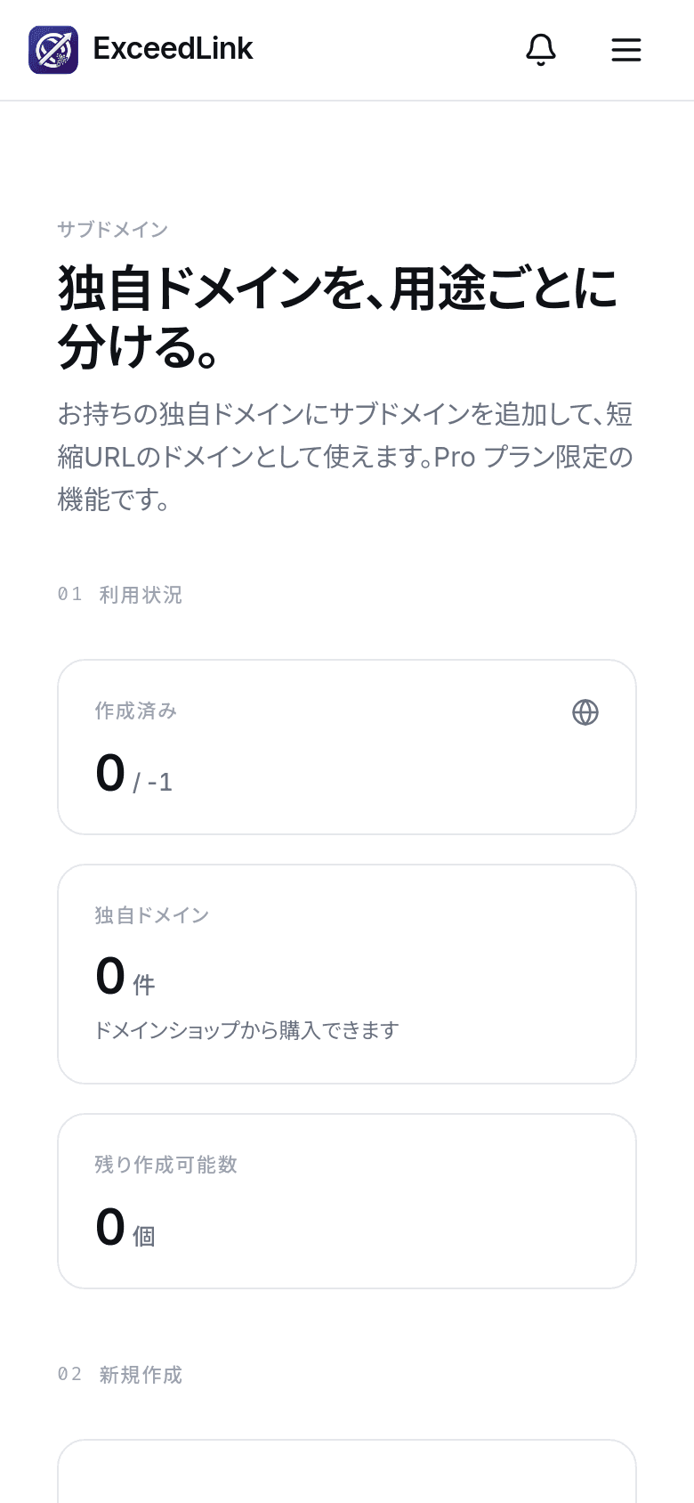 サブドメイン管理