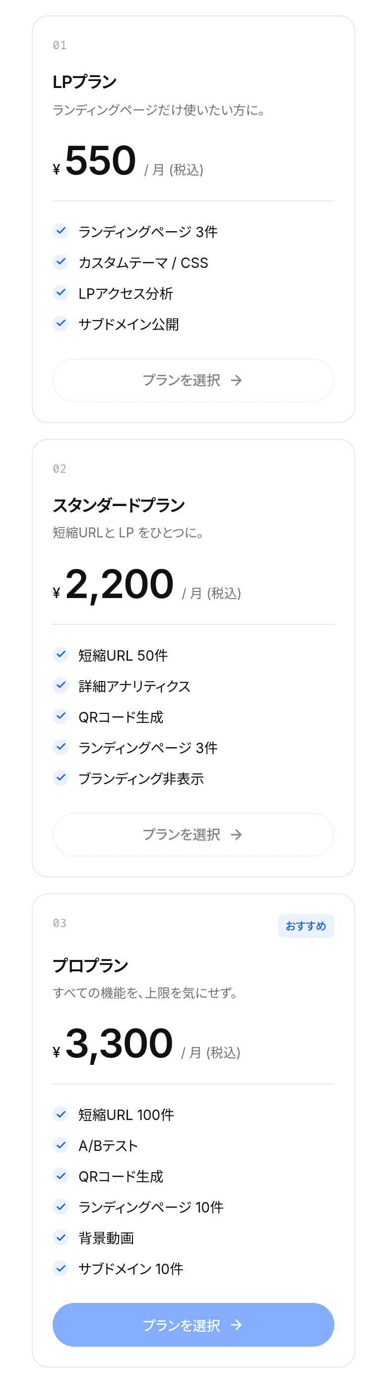 料金プランの一覧