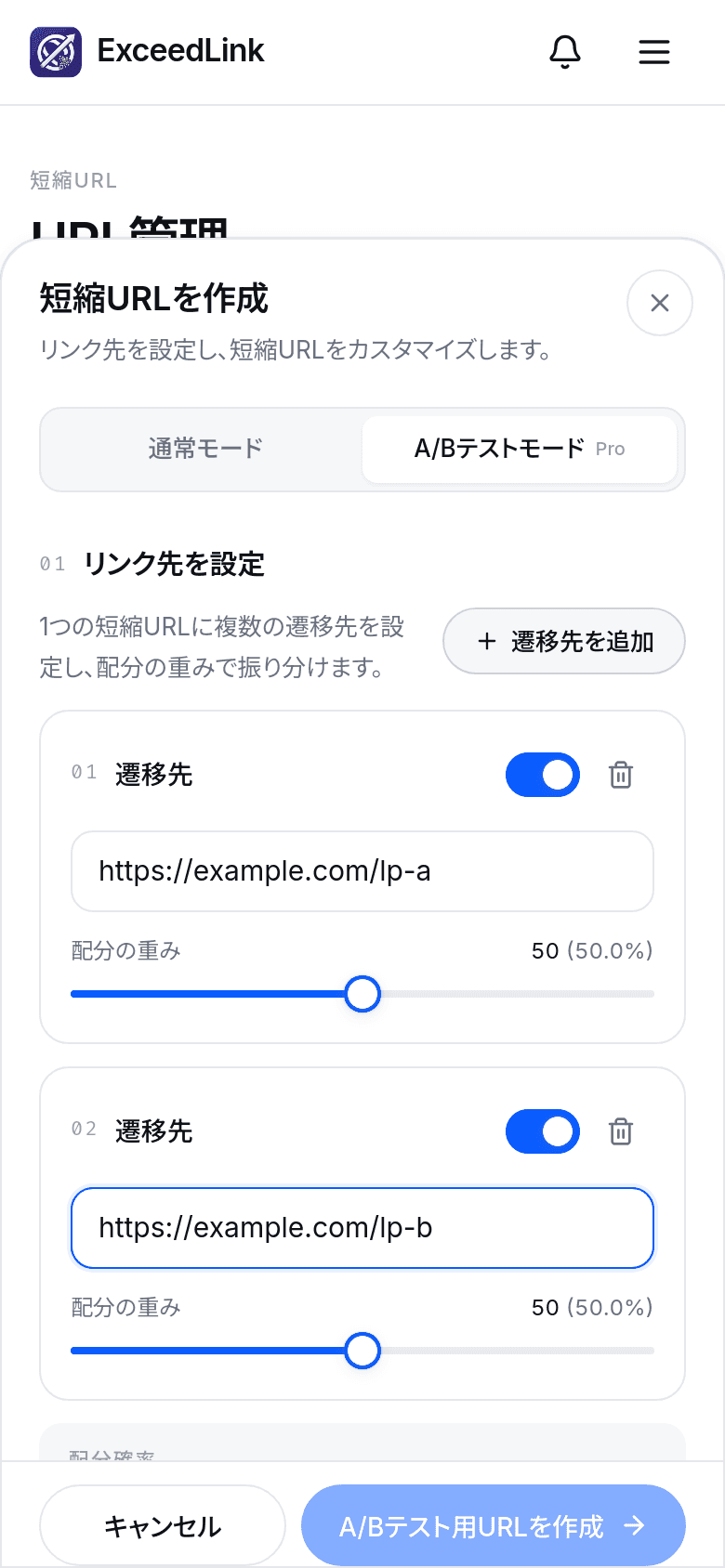 A/Bテストモードの作成シート
