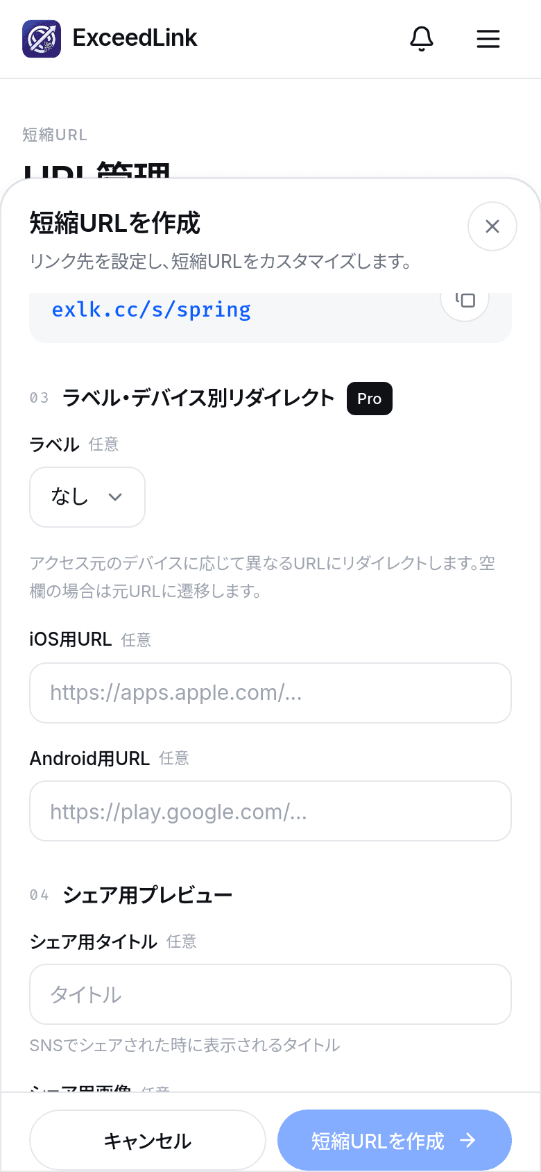短縮URL作成シート (ラベル・デバイス別リダイレクト)
