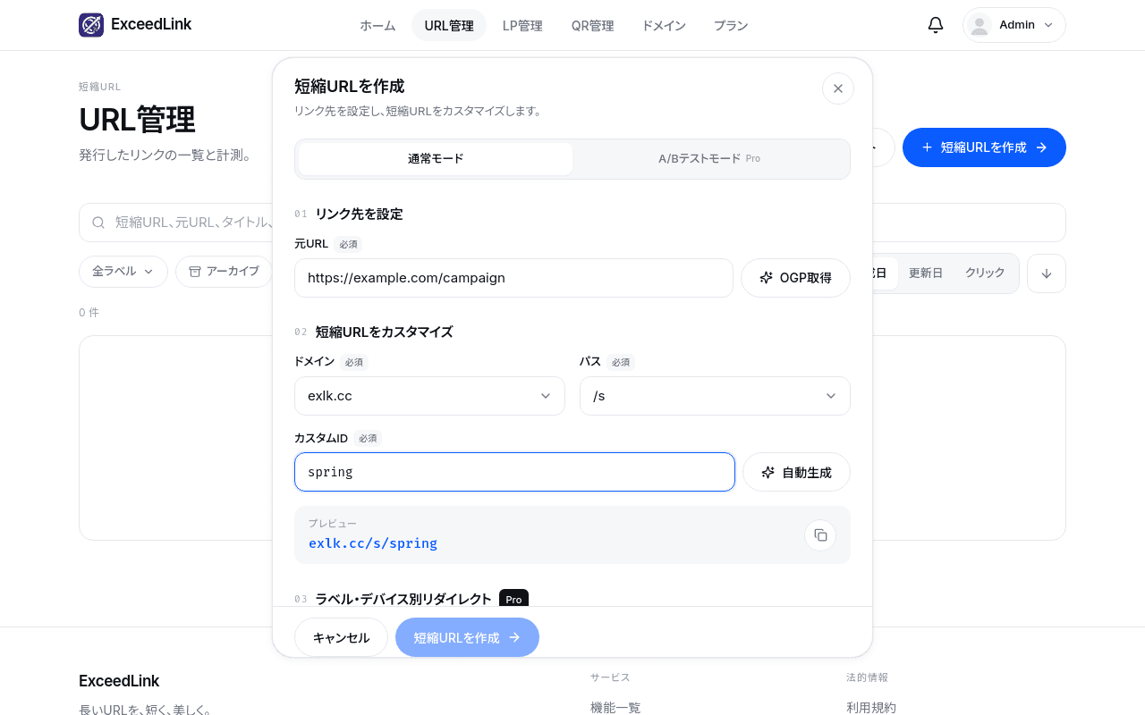 短縮URL作成シート (デスクトップ表示)