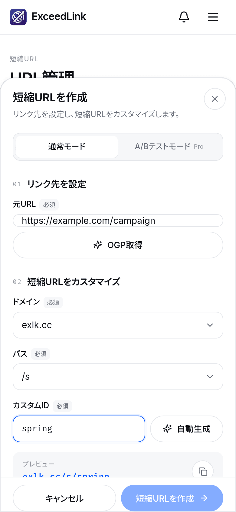 短縮URL作成シート (元URL・ドメイン・パス・カスタムID)